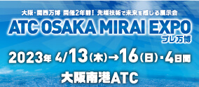 ATC-OSAKA-MIRAI-EXPO